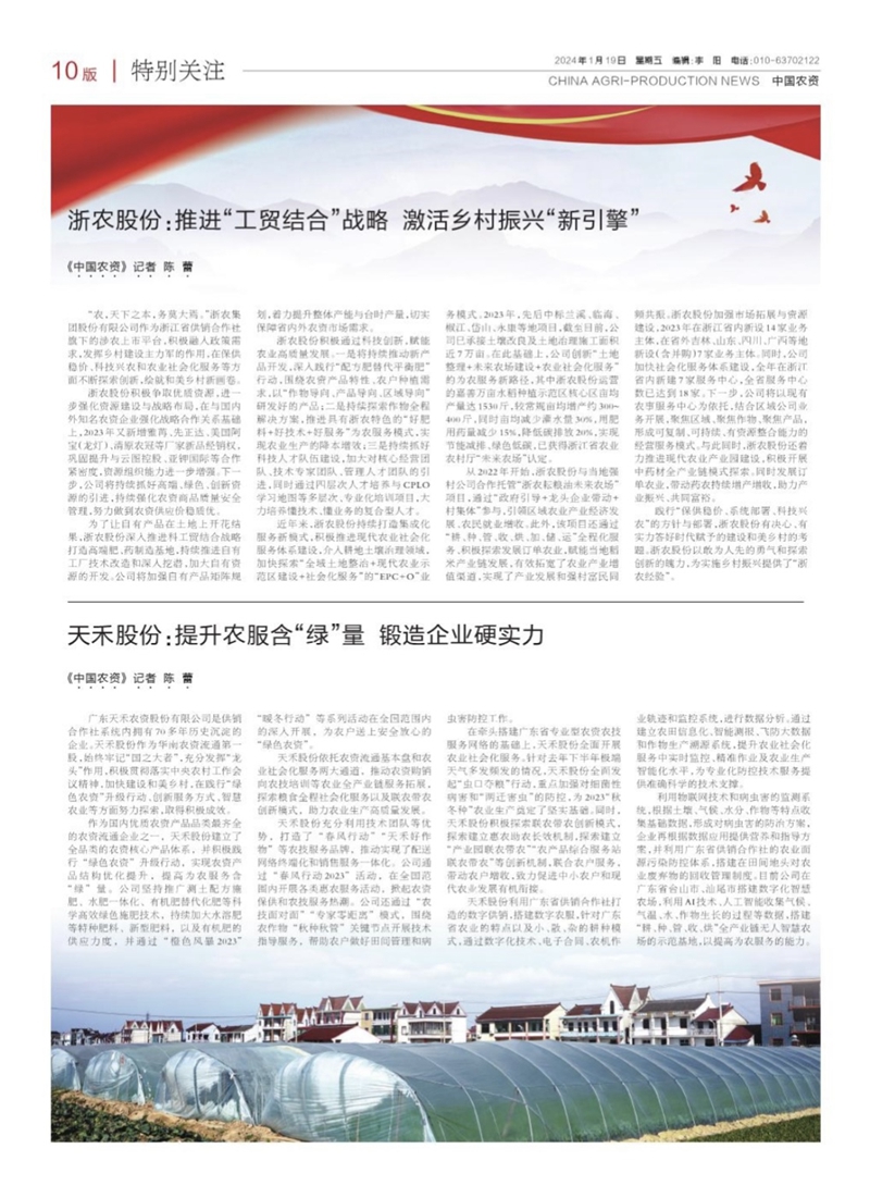 浙農股份：推進“工貿結合”戰(zhàn)略 激活鄉村振興“新引擎”